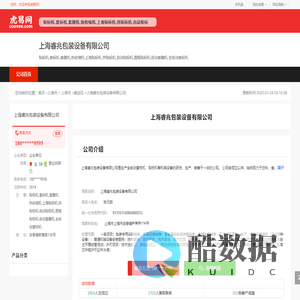 上海睿兆包装设备有限公司