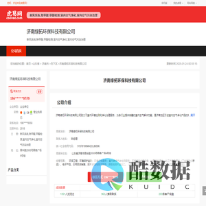 济南绿拓环保科技有限公司-公司首页