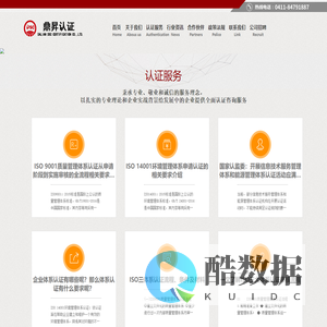 ISO三体系认证(ISO9001/ISO14001/ISO45001)咨询机构
