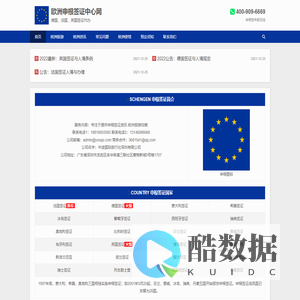 申根签证-法国签证-德国签证-欧洲申根签证办理申请中心