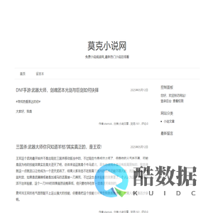 莫克小说网 - 免费小说阅读网_最新热门小说在线看