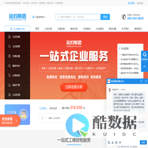 公司注册_代理记账_商标注册_一站式企业服务平台-泓灼集团官网