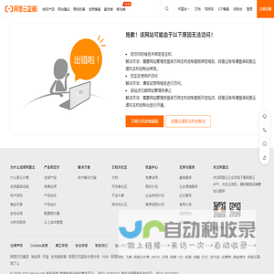 阿里云万网虚机IP访问报错提示