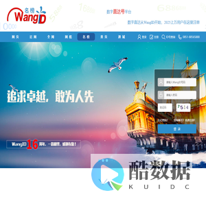 名榜网站-建站及广告投放平台【wangid.com 名榜】-样式随意更换、整合众多版本于一体、集多种功能于一身、全网推广时代已经来临！