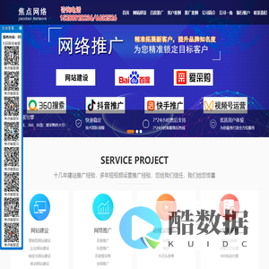 泰安焦点网络有限公司-泰安抖音短视频推广-泰安网站建设公司-泰安网络公司
