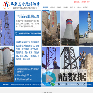 盐城市华联高空维修防腐有限公司
