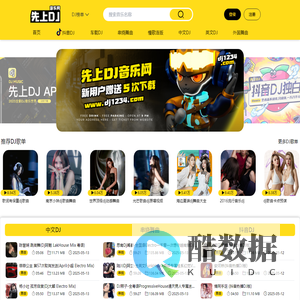 先上DJ