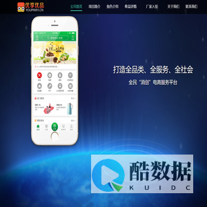 优享优品平台
