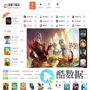 手机游戏_热门软件app下载_好玩的安卓游戏下载基地-吾爱下载站