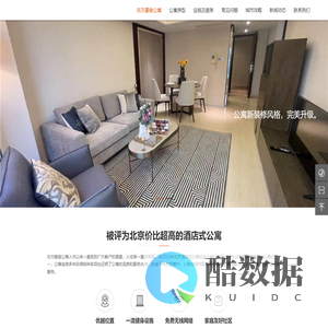 东方豪庭公寓 | 首页