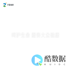 子雯健康