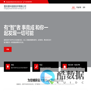 重庆晨科信息技术有限公司 – Chongqing ChenKe Information Technology Co., Ltd