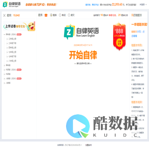 Now Learn English - 自律英语 - 开心学英语