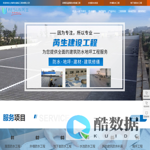 上海|浙江|江苏防水工程公司,专业防水补漏维修,上海专业防水公司-上海芮生建设工程有限公司