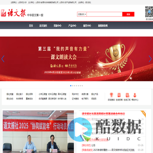 语文报
