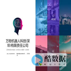 万物机器人科技(深圳)有限责任公司