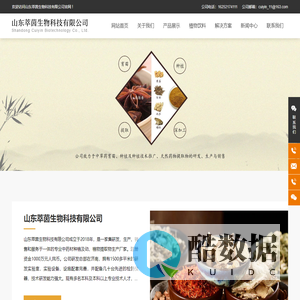 中药材产品,深加工产品_山东萃茵生物科技有限公司