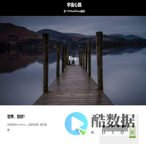 宇宙心跳 – 又一个WordPress站点