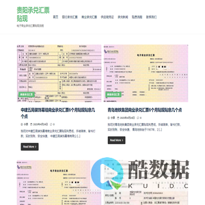 贵阳承兑汇票贴现-电子商业承兑汇票贴现流程
