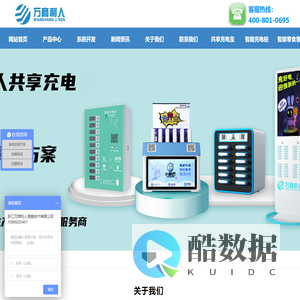 共享充电宝贴牌-扫码充电线生产厂家-共享充电系统定制开发-浙江万商利人