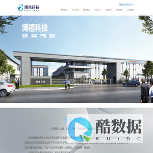 浙江博禧科技有限公司