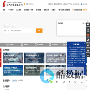 山西省政务服务网