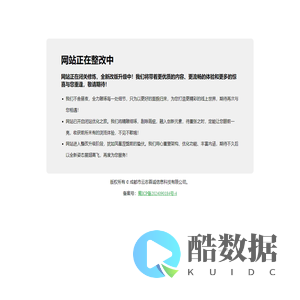 网站正在整改中