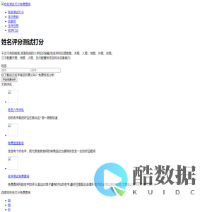 姓名测试打分_名字测试免费查询_姓名评分测试打分-姓名打分免费查询站