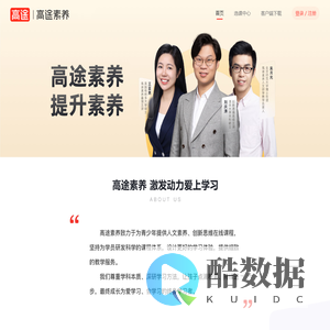 高途素养 - 高途
