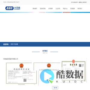 河南省医药超市有限公司