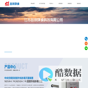 江苏名利环境科技有限公司