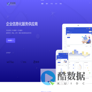星数联科技