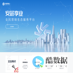 安薪享业--全民营销生态服务平台