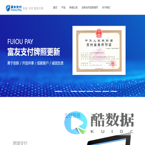 富友支付官网首页
