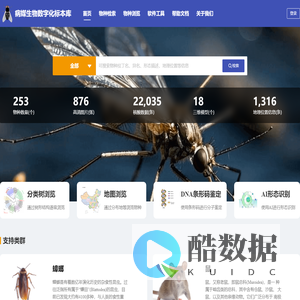 首页 - 病媒生物数字化标本库