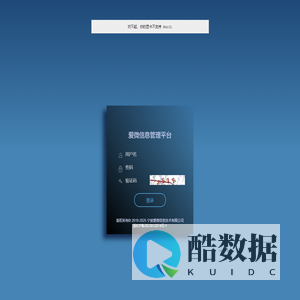 爱微数据信息管理 - 车辆信息保险平台登录