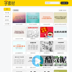 字素材_专注分享个人免费商用字体下载_企业免费商用字体下载