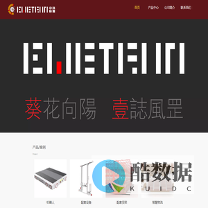 成都中科葵壹智能机器人有限公司