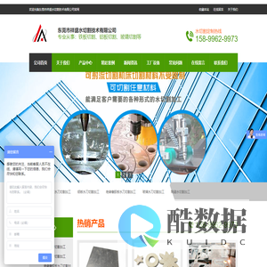 东莞市祥盛水切割技术有限公司