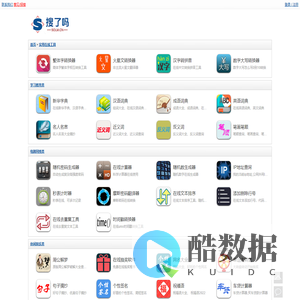 搜了吗 - 免费实用在线工具