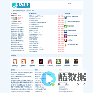微风下载站_安卓软件_手机游戏下载_android应用app下载网站