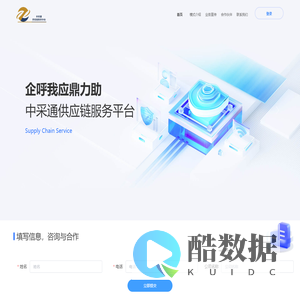中采通供应链官网