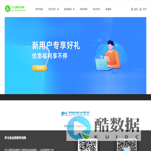 护士执业资格考试网