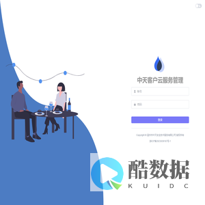 中天客户云服务管理