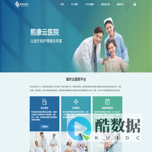 熙康云医院-让医疗和护理服务到家