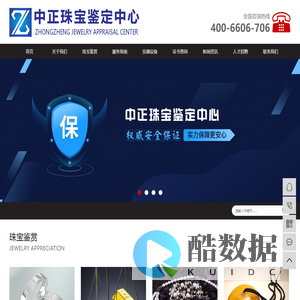 中正珠宝鉴定中心