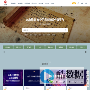 九鼎易学 - 九鼎易学网-专业易学课程下载网站-专业易学资源整理网站