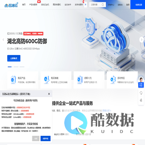 五洛云-建站用高防云,防护就上五洛云
