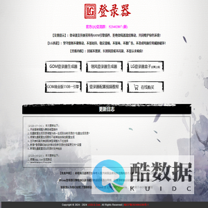 GameOfMir引擎登陆器首页,BLUE引擎,LGGOM登录器官网