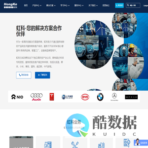 虹科官网-高科技解决方案合作伙伴+通过创新帮助客户成功
